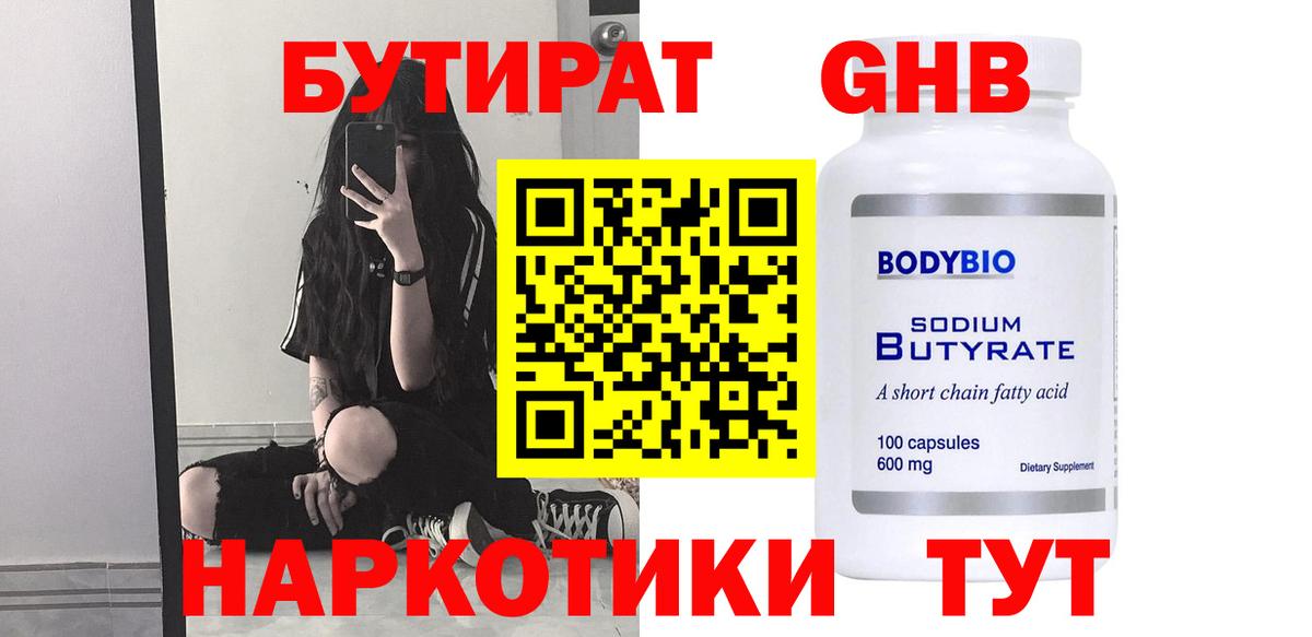 Бутират вода  Вход с VPN  Комсомольск-на-Амуре 