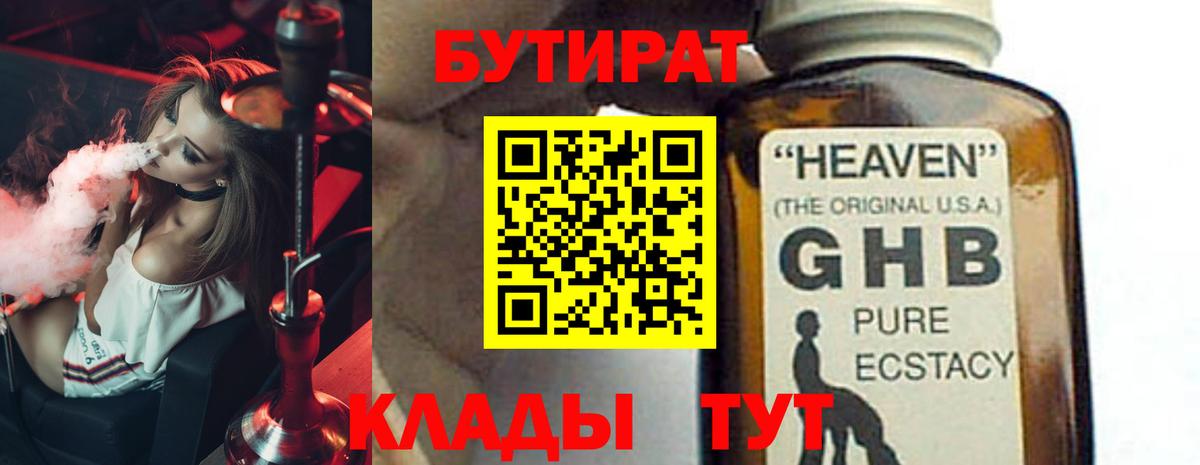 Бутират бутик Комсомольск-на-Амуре