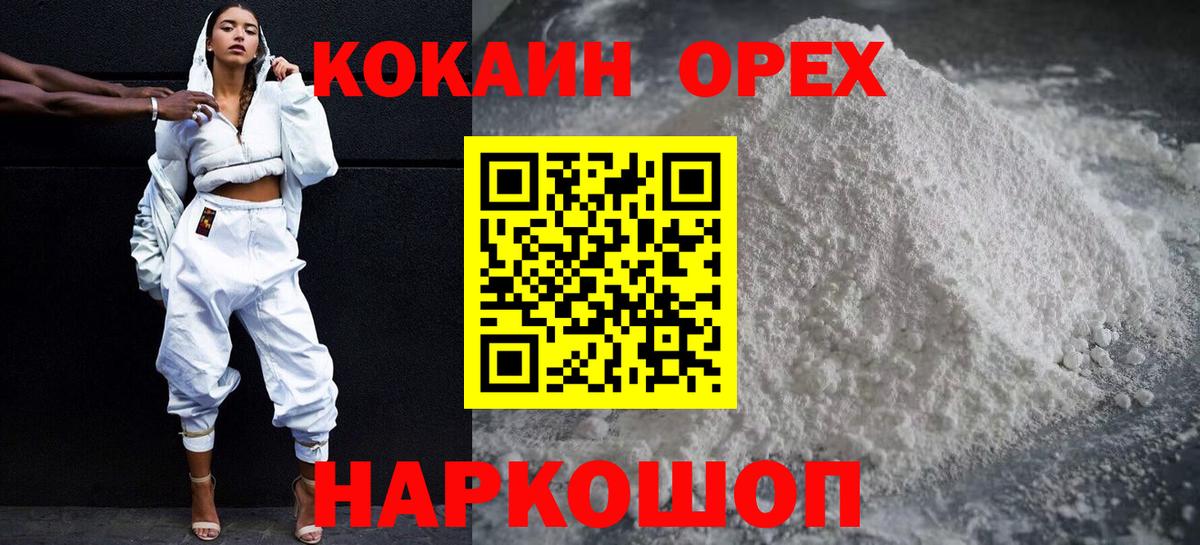 Cocaine Эквадор  COCAIN  Комсомольск-на-Амуре  Вход с VPN 