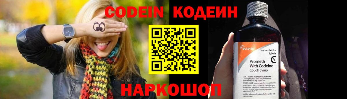 Кодеин напиток Lean (лин)  Кодеин напиток Lean (лин)  Вход с VPN  Комсомольск-на-Амуре 