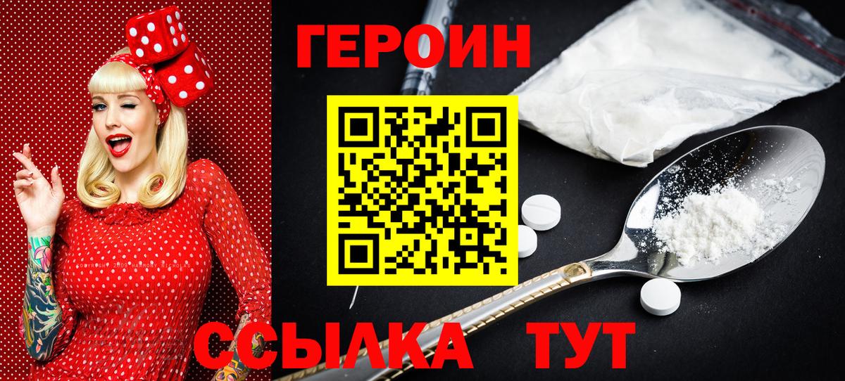 Комсомольск-на-Амуре  Героин  Вход с VPN  ГЕРОИН Heroin 