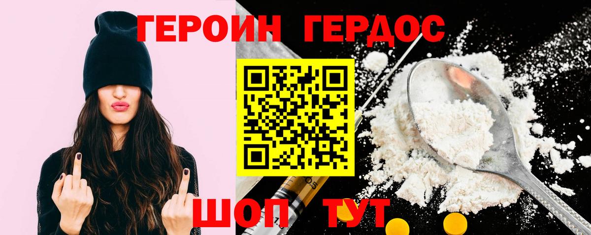 ГЕРОИН Heroin Комсомольск-на-Амуре